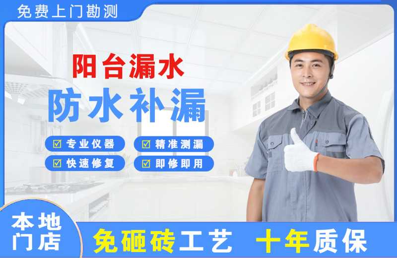 神池阳台漏水维修